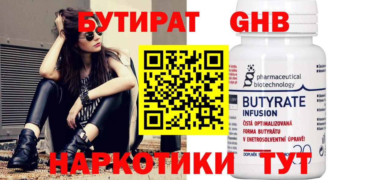 БУТИРАТ 99% Мурино