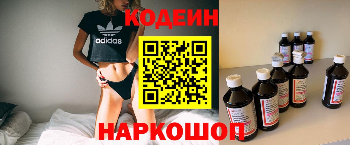 где можно купить наркотик  Вход с VPN  Мурино  Кодеиновый сироп Lean напиток Lean (лин)  Codein Purple Drank 