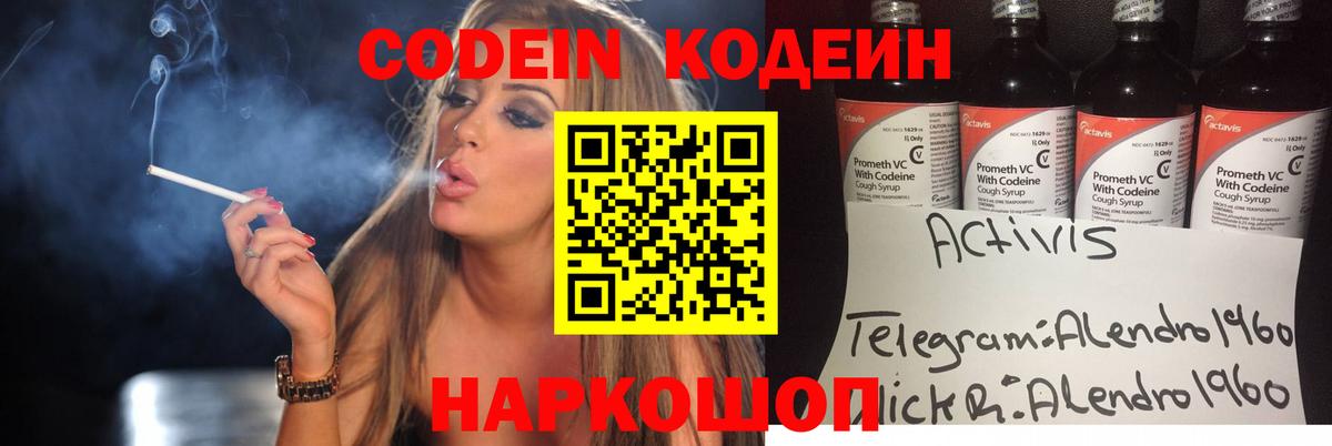 Кодеиновый сироп Lean Purple Drank Мурино