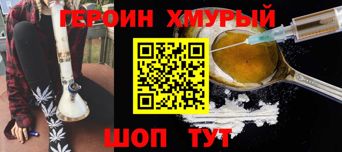 Мурино  ГЕРОИН Heroin  Вход с VPN 