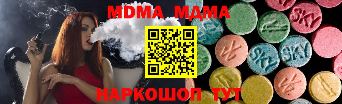 МДМА Molly  MDMA  MDMA кристаллы  Мурино  Вход с VPN 