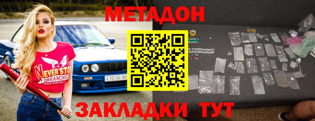 Метадон methadone  МЕТАДОН кристалл  Мурино  Вход с VPN 