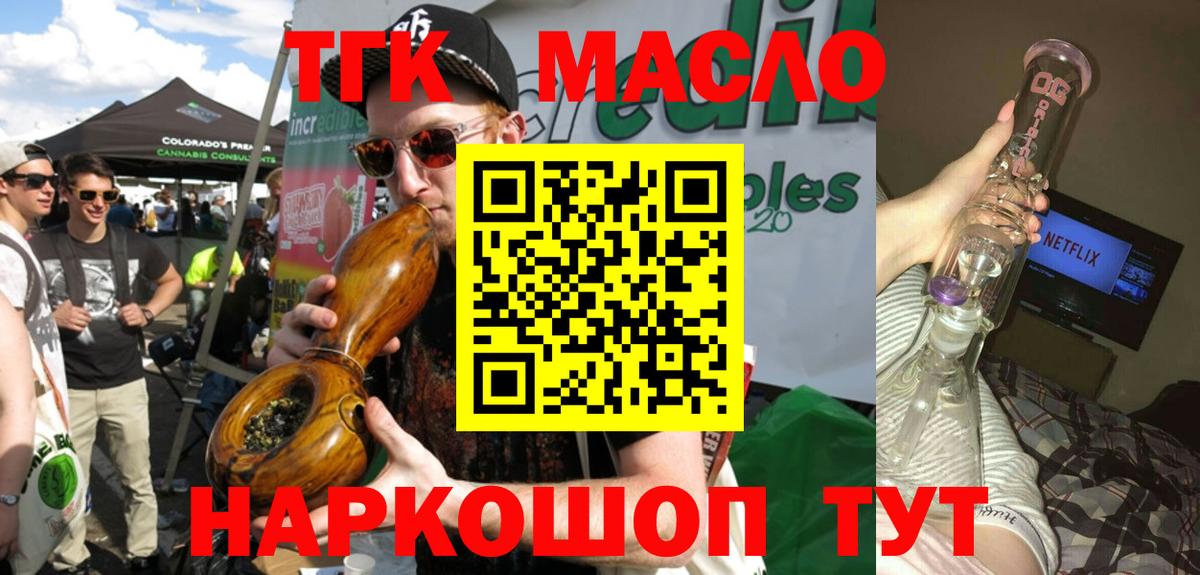 ТГК концентрат  Вход с VPN  как найти закладки  Мурино 